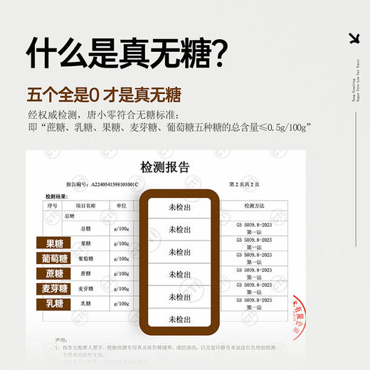 唐小零五黑谷物健康无糖饼干添加专利白芸豆435g 商品图1
