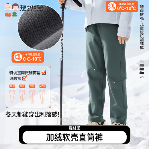【代发】森林棠冬款加绒软壳直筒裤加厚儿童百搭防风防泼水耐磨梭织软壳裤 商品图0