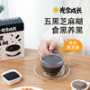 光合成长五黑芝麻糊 精选江西有机黑芝麻 265+项农残检测 低糖高钙高纤 独立小条装 160g（20g*8条）/盒 商品缩略图0