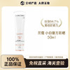 优选丨【保税仓专享】 兰蔻小白管防晒 50ml 商品缩略图0