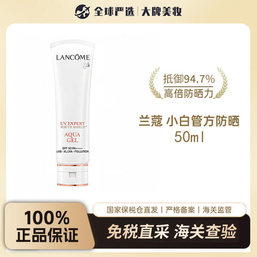 优选丨【保税仓专享】 兰蔻小白管防晒 50ml 商品图0