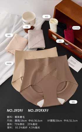 女士暖肤磨毛无痕内裤高腰收腹包臀三角裤0939