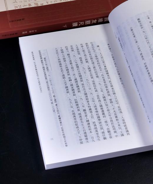 《尺海.第一辑》，全十八册。32开平装，郭嵩焘、王国维、叶恭绰等著，凤凰出版社2025年10月一版一印，总定价：1642，售价800元。可分售。 商品图6
