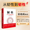 中信出版 | 韧性：心智升维、韧性锻造的乘数法则 商品缩略图1
