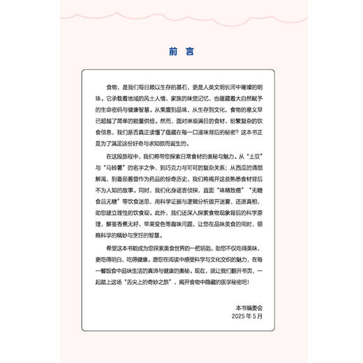 医探究竟 食物中的医学秘密 莫之准 温皇鼎 马晓晓 敖文玲 主编 解密日常食物的医学秘密 医学科普 9787513296441中国中医药出版社 商品图3
