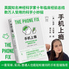 【博集】手机上瘾 知名神经科学家解读手机上瘾背后的大脑机制，用科学的方式破解成瘾，改变手机的使用习惯，重塑你的大脑！ 商品缩略图0