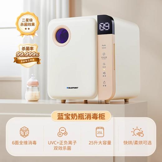 蓝宝婴儿奶瓶消毒柜烘干一体机宝宝衣物专用紫外线BP-XD09 商品图0