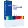 电子书+中国临床肿瘤学会（CSCO）常见恶性肿瘤诊疗指南2025 肺癌诊疗指南肿瘤非小细胞淋巴瘤结直肠癌 人民卫生出版社 商品缩略图1