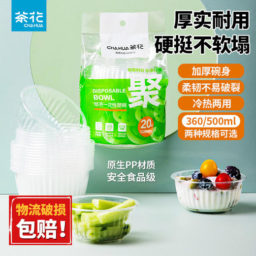 【茶花】一次性塑料碗露派对聚会饭碗营野炊烧烤碗 商品图0