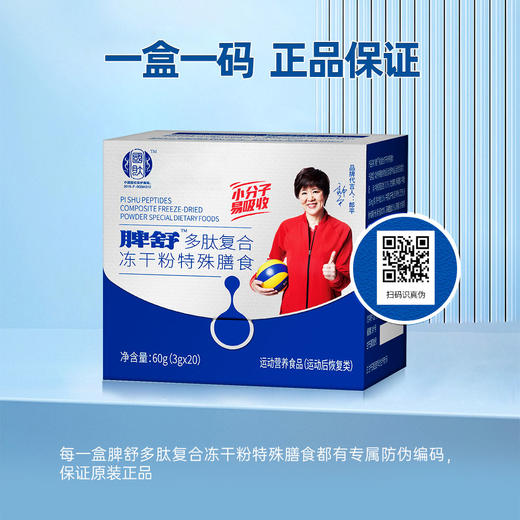 国肽脾舒多肽复合冻干粉牦牛骨肽牛骨肽特殊膳食60g（3g*20） 商品图2