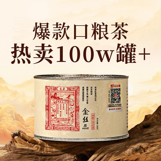 元正 茶票金丝蕊 蜜香特级武夷红茶散装罐装50g/150g/300g 商品图1