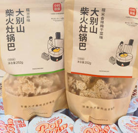 大别山柴火锅巴（梅干菜味）