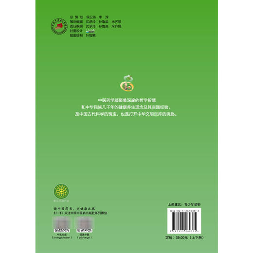 全2册全国小学生中医药知识读本（上册+下册）国家中医药管理局 组织编写 中华优秀传统文化中医药文化普及系列 中国中医药出版社 商品图2