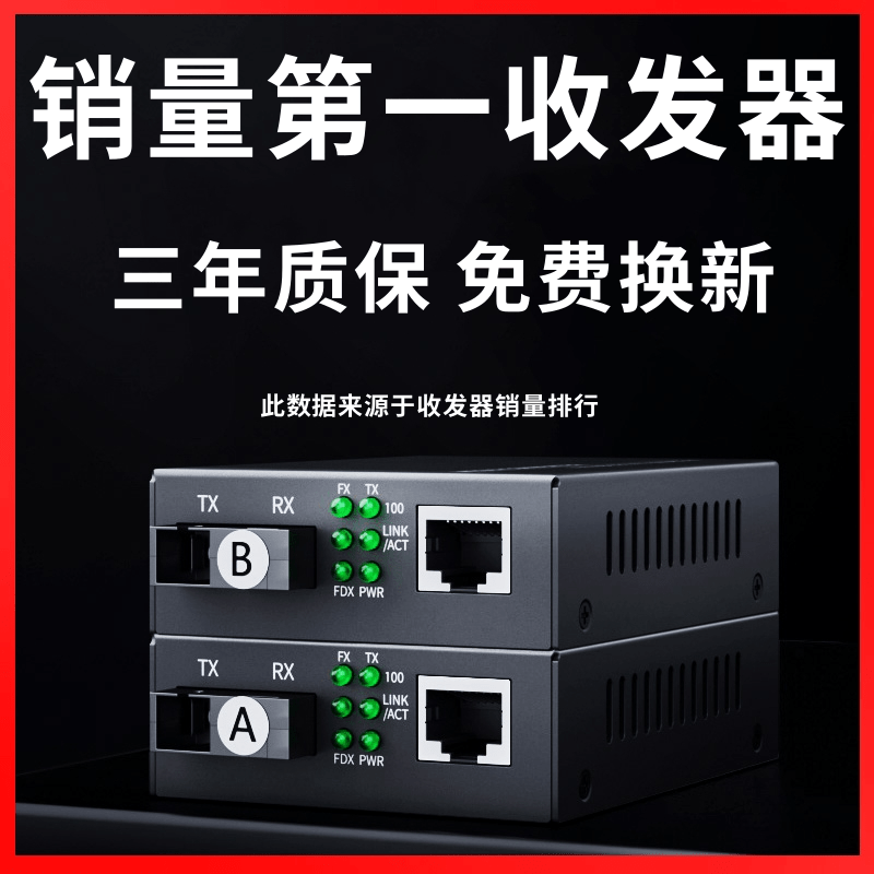 热销★【千兆@光纤收发器】光纤收发器一对单模单纤光电转换器百兆光纤转网线接口一光四电八电多模双纤2光4光8光16光24光2电4电8电