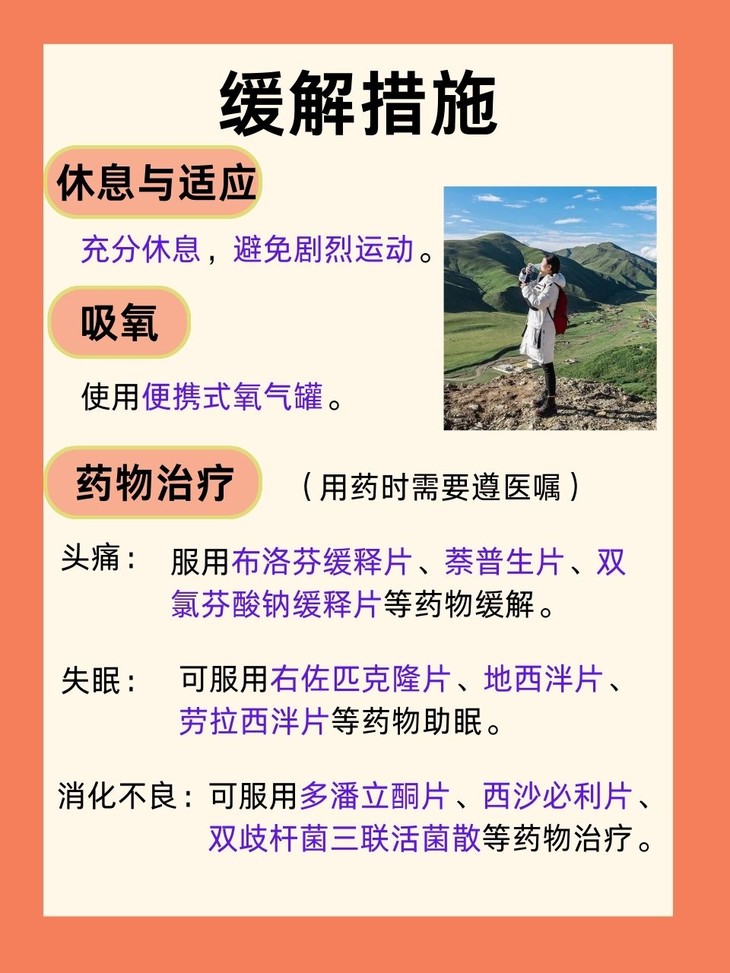 高原反应的症状及解决措施是什么