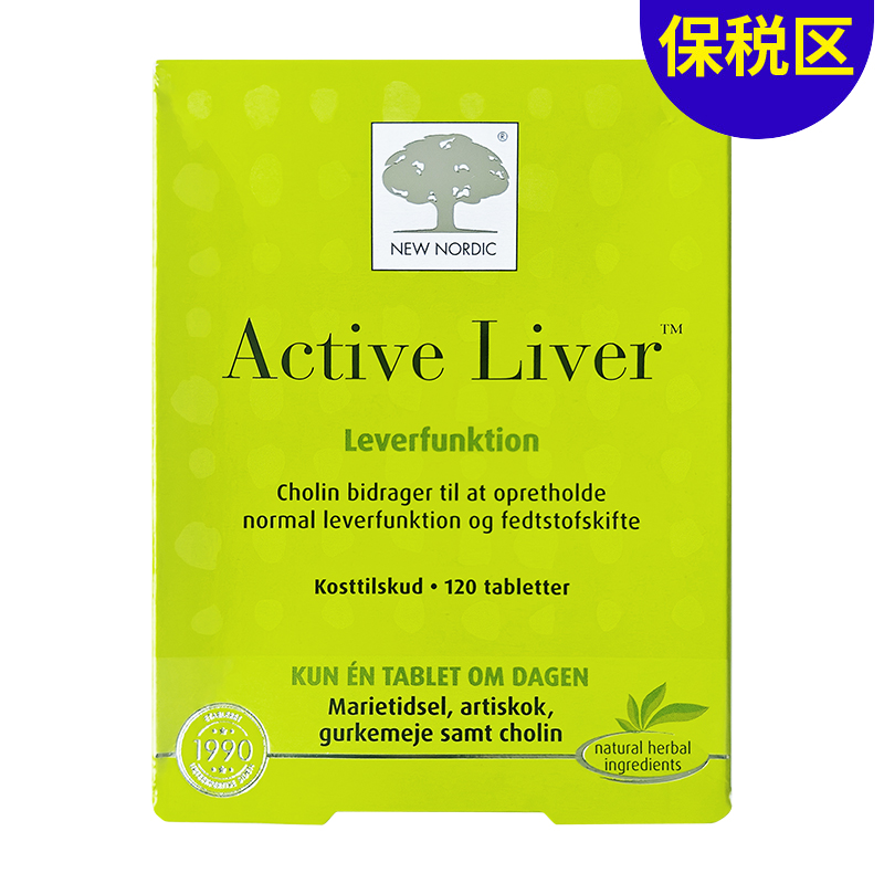 [保税区]纽诺迪克植物奶蓟草精华片. New Nordic Active Liver