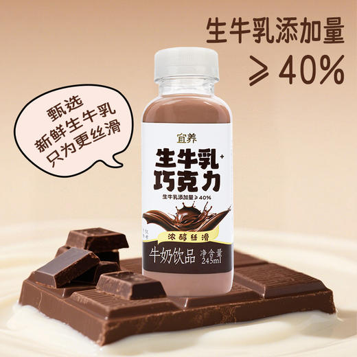🍹【美宜佳、可多在售】宜养生牛乳巧克力奶❗️29.9💰8瓶❗️49.9💰15瓶这也太丝滑了❗️这组cp好喝到爆‼️柔和的奶香➕顺滑浓郁的口感  商品图2