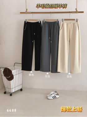 🔥工厂直发‼️超高品质的羊毛蚕丝直筒裤【骆柒柒#6688羊毛蚕丝暖羊直筒裤】🈶经典黑色、温柔杏色、低调灰色 🤎颜色真的巨好看🤎