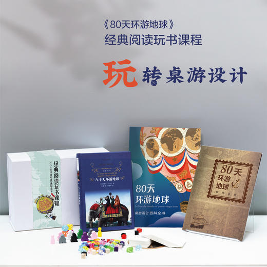 经典阅读玩书课程 商品图1