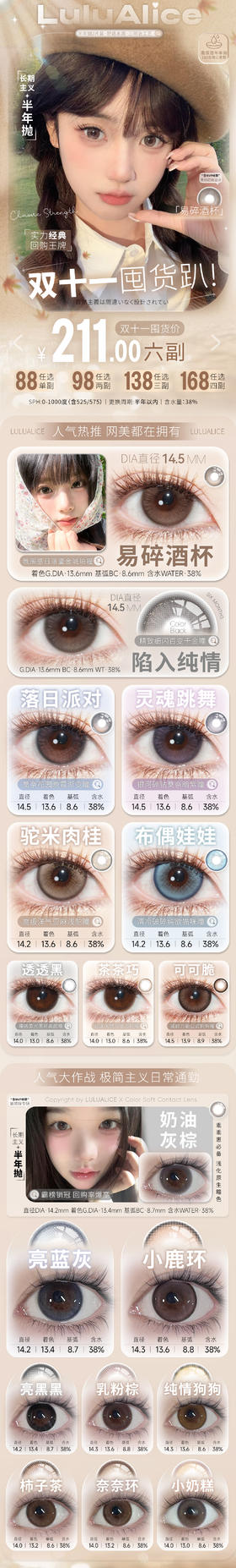 🔗今日推荐 con：LuluAlice 半年抛 奶油灰棕