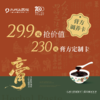 【预售】2025年大师膏方节 早鸟套餐29.9元抢230元膏方定制卡 商品缩略图0