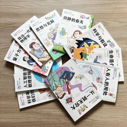 领读者书系：科学经典篇——第二辑（全10册） 商品图4