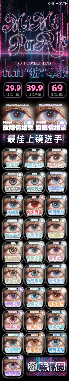 MIMIPARK【10月23日—11月23日】月抛