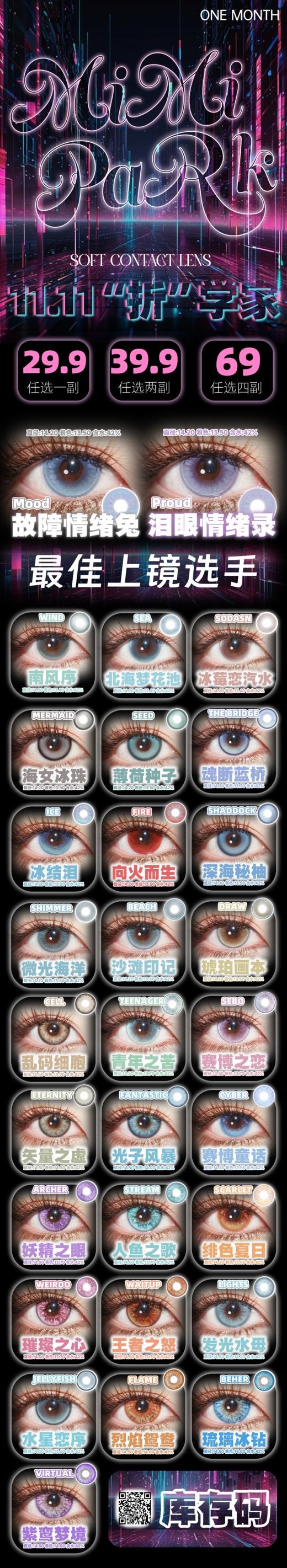 MIMIPARK【10月23日—11月23日】月抛 商品图0