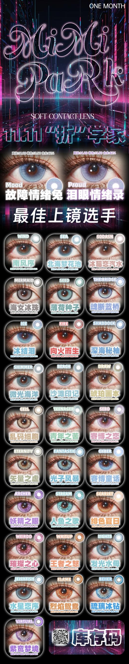 MIMIPARK【10月23日—11月23日】月抛 商品图1