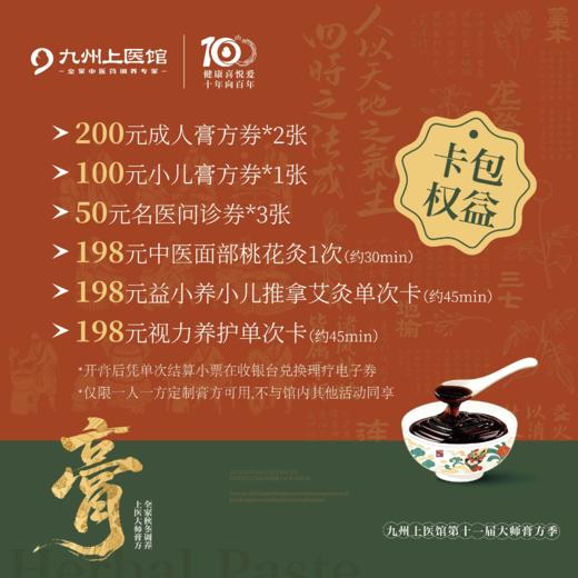 【预售】2025年大师膏方节 早鸟套餐99元抢1244元膏方定制卡 商品图1