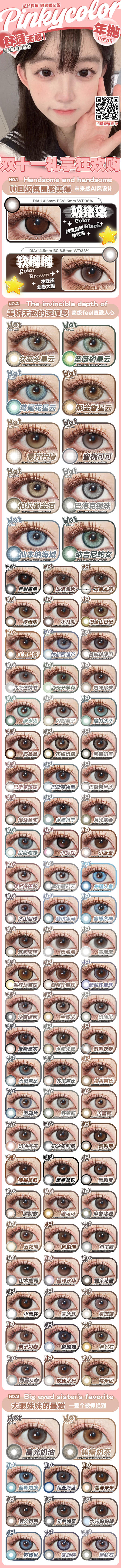 Pinkycolor【结束前通知】年抛双十一限时活动🔥 商品图0