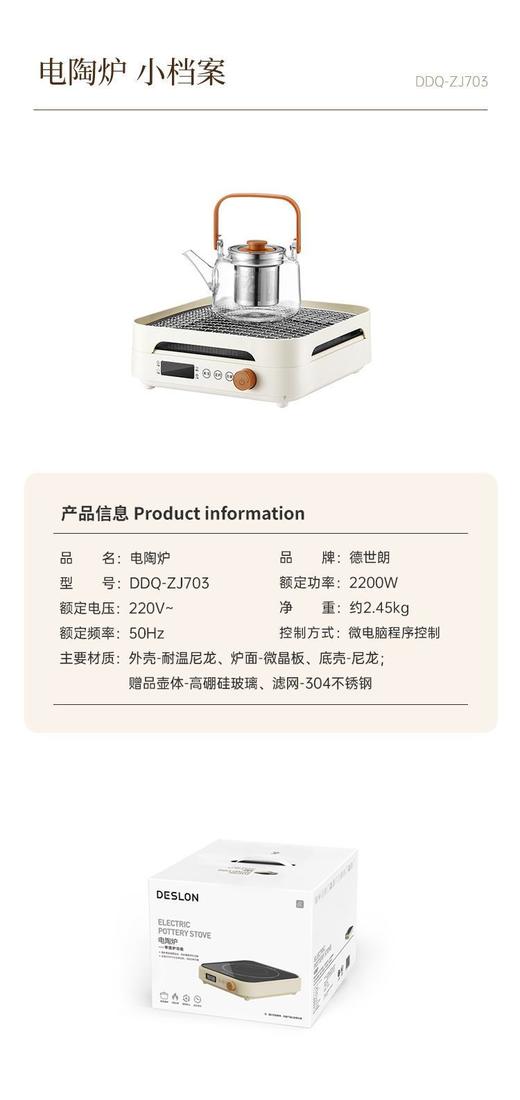 🍵秋冬氛围感神器！【德世朗电陶炉(围炉煮茶电陶炉)DDQ-ZJ703】多功能陶炉 + 玻璃茶壶套装🌿，煮茶火锅两不误 🌈天凉了就想围炉煮茶、吃暖乎乎的火锅！ 商品图6