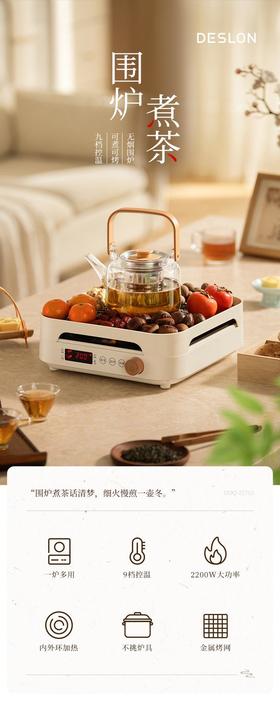 🍵秋冬氛围感神器！【德世朗电陶炉(围炉煮茶电陶炉)DDQ-ZJ703】多功能陶炉 + 玻璃茶壶套装🌿，煮茶火锅两不误 🌈天凉了就想围炉煮茶、吃暖乎乎的火锅！