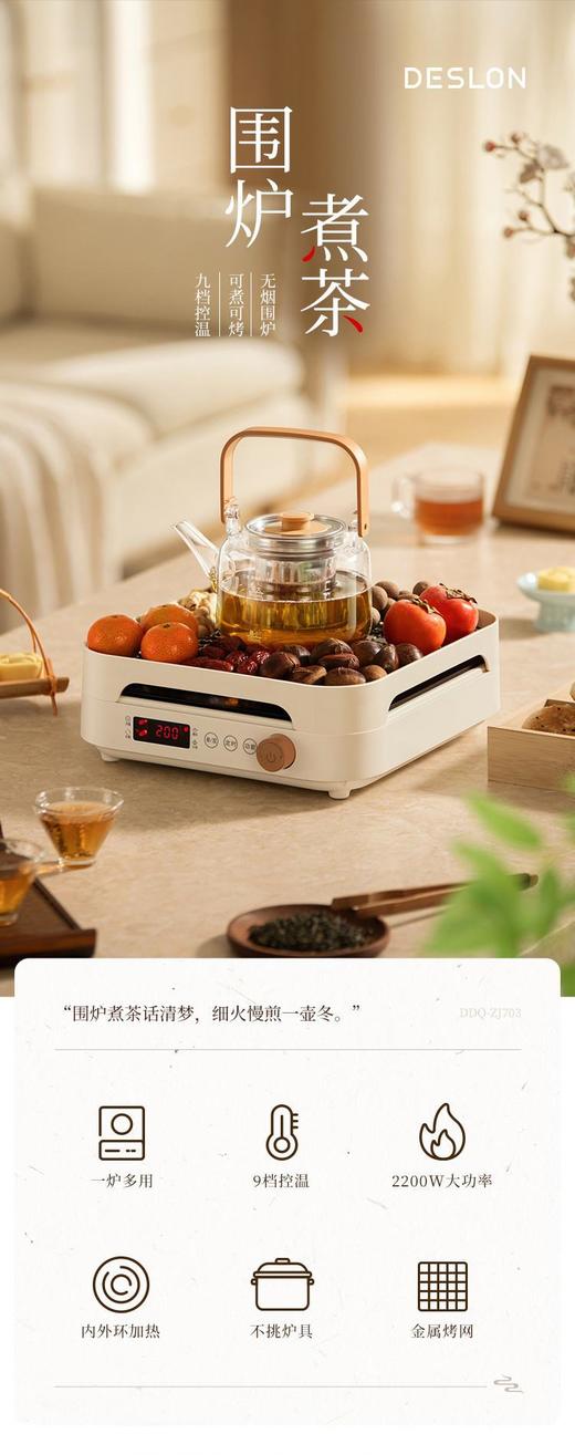 🍵秋冬氛围感神器！【德世朗电陶炉(围炉煮茶电陶炉)DDQ-ZJ703】多功能陶炉 + 玻璃茶壶套装🌿，煮茶火锅两不误 🌈天凉了就想围炉煮茶、吃暖乎乎的火锅！ 商品图0