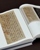 《中国金石家题跋图典》，精装全两册，16开，仲威著，文物出版社2025年3月一版一印，定价：580，售价：430。 商品缩略图12