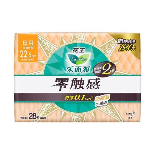 花王 乐而雅零触感 特薄日用卫生巾 225mm*28p 商品图0