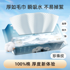 【89元11包】【品质全新升级】100%全棉洗脸巾 加厚加大棉柔巾50抽/包