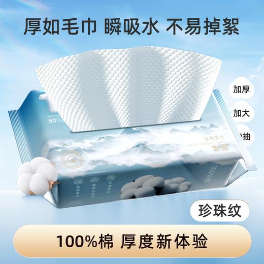 【89元11包】【品质全新升级】100%全棉洗脸巾 加厚加大棉柔巾50抽/包 商品图0