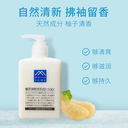 日本松山柚子身体乳 300ml 商品图0