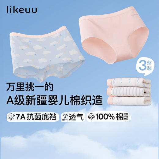 likeuu儿童新疆A类婴儿棉纯棉内裤（3条装）LC3251113 商品图0