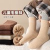8双装！大爆款！美拉德儿童毛圈袜！行走的小火炉！男童女童同款 ！ 商品缩略图0