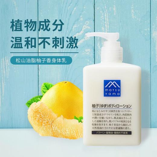 日本松山柚子身体乳 300ml 商品图2
