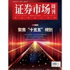 「期刊零售」《证券市场周刊》单期杂志购买 商品缩略图6