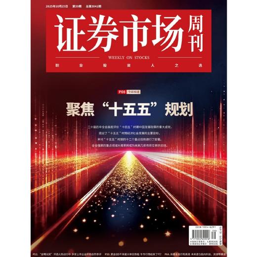 「期刊零售」《证券市场周刊》单期杂志购买 商品图6