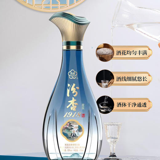 热卖中！！【山西杏花村汾杏酒厂股份有限公司】汾杏1918星辰 53度清香型白酒 商品图1