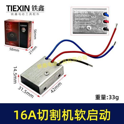 【货号01333】大电流16A开槽机软启动切割机角磨机电锤电镐350钢材机软启动开关启动器 商品图0