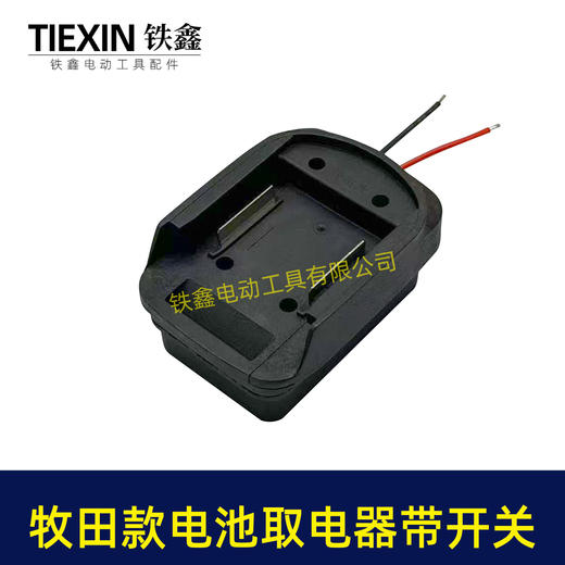 【货号08110】带开关牧田款18V21V24锂电池取电器电池放电口输出两插脚带线适配器转换器 商品图5