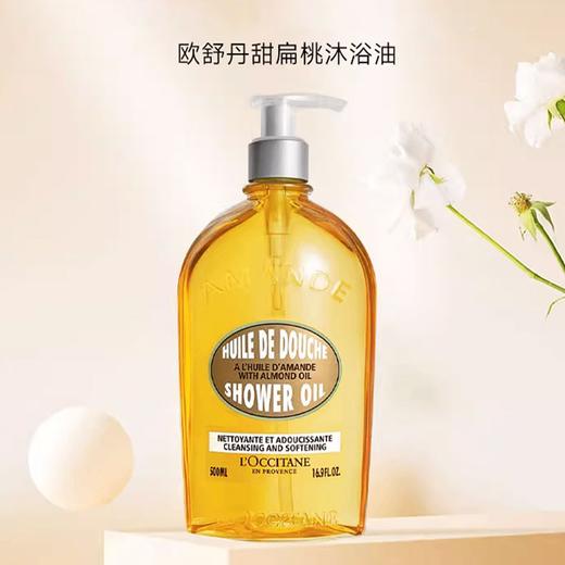 【欧舒丹杏仁甜扁桃两件套盒 】沐浴油500ml+身体乳罐装200ml 一般贸易 商品图2