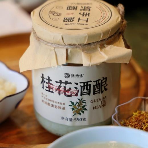 云南纯手工酒酿 | 限时买二罐送一罐，增加新的桂花酒酿 商品图8