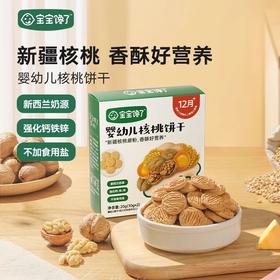 宝宝馋了饼干类合集